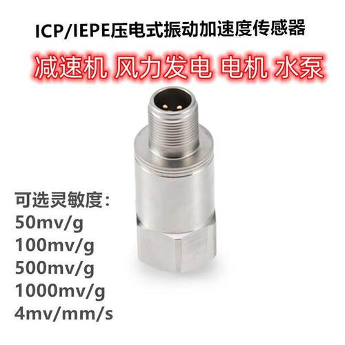0MS10无锡德易0R-0-0 IEPE/ICP压电式振动1加速度传1感器速机水泵