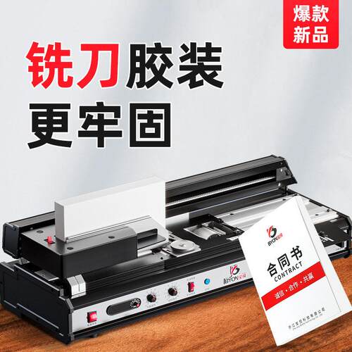 新款480B台式胶装机自动宝预铣刀公图预标书热熔胶带装订文机