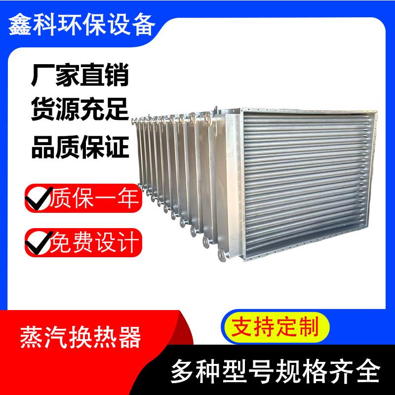 工业蒸汽散热器工业换热器空调钢铝复合翅片加热器厂家SRL20*10/3