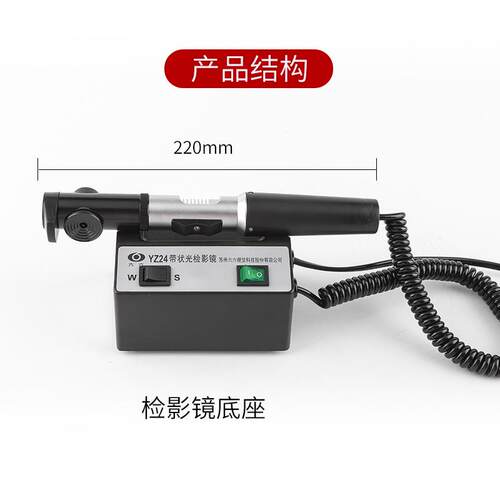 苏州六视觉 状光检影镜2YZ4 带状光检带PNS影镜YZ六24 充电式检眼
