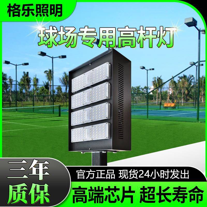 球场灯led高杆灯网球场灯400W1000W大功率广场灯篮球足球场照明灯