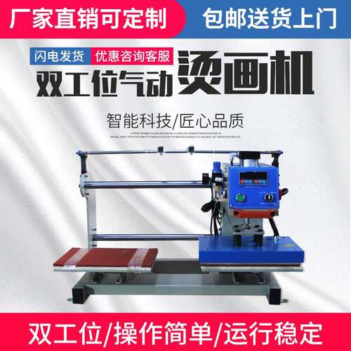 2双5TM-TBJ25*5cm红外线气动工位标机服装烫画T恤热转印压烫印烫