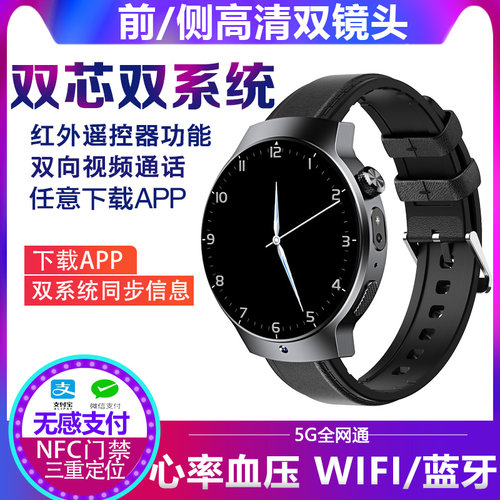 双模双系统5G插卡智能手表