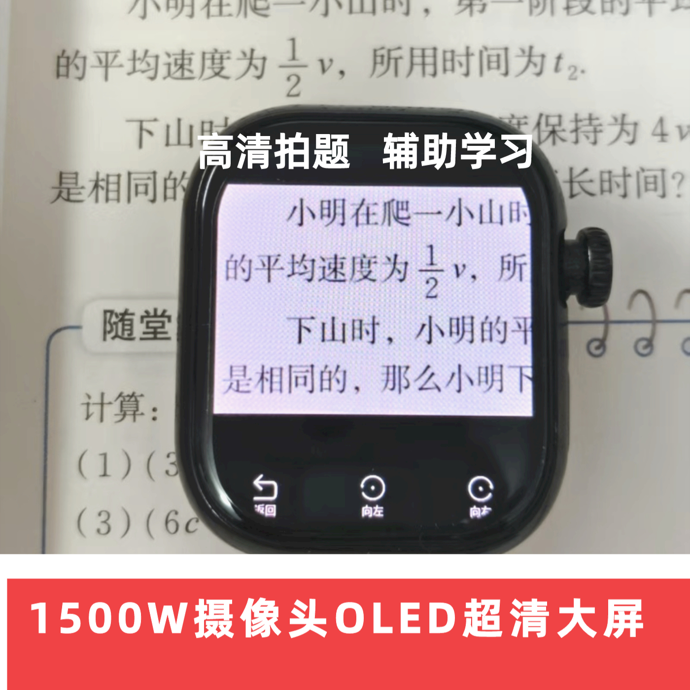 拍照搜题智能电话手表可拍题神器AI翻译夸克作业帮大学生豆包学习