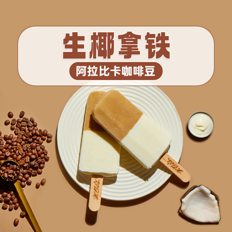 美登高黑巧克力牛奶冰淇淋新品