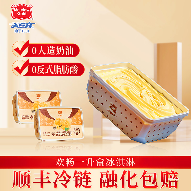 美登高冰淇淋一升大盒装香草500g
