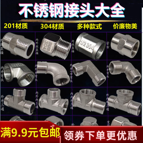 不锈钢弯头三通补芯对丝接头