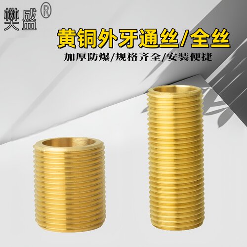 4分黄铜通丝全外丝螺纹螺杆接头