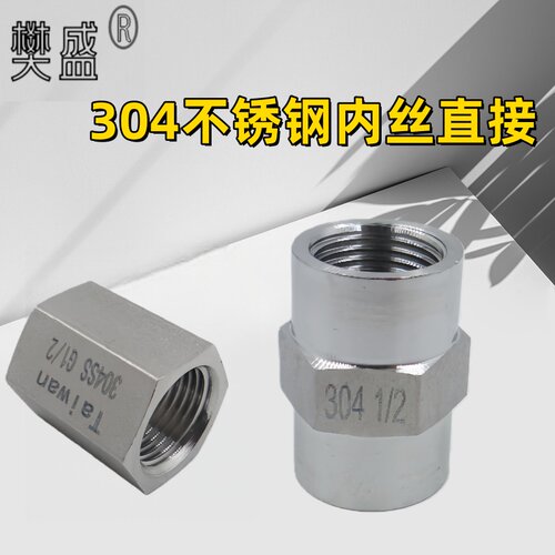 304不锈钢内丝直接管古变径4分6