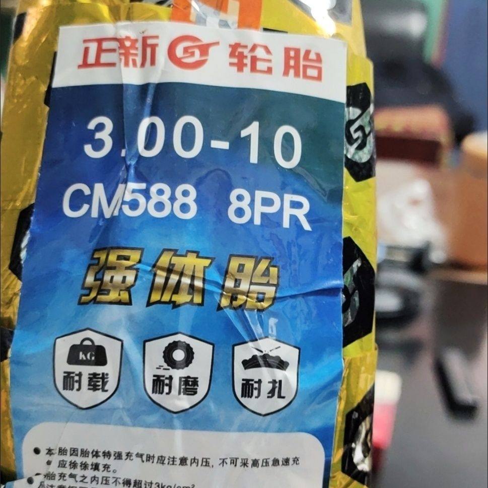 正新防爆真空胎3.00/3.50-10电动车胎钢丝胎踏板车摩托车加厚8层