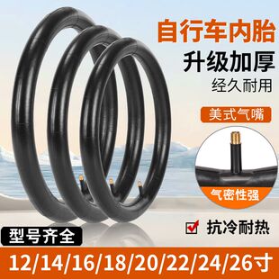 全新自行车内胎16/18/20/22/24/26x1.50/1.75/1.95/.2.125/2.35