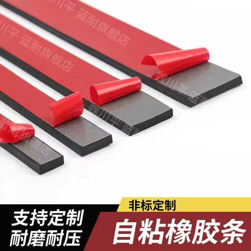 自粘橡胶条扁条玻璃胶垫减震垫缓冲条背胶实心方形防滑耐磨密封条