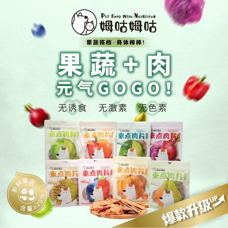 姆咕姆咕来点肉片水果蔬菜双拼肉片鸡肉鸭肉