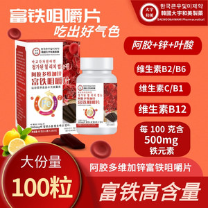 韩国大宇和美阿胶多维加锌富铁咀嚼片免税店同款正品旗舰店-A