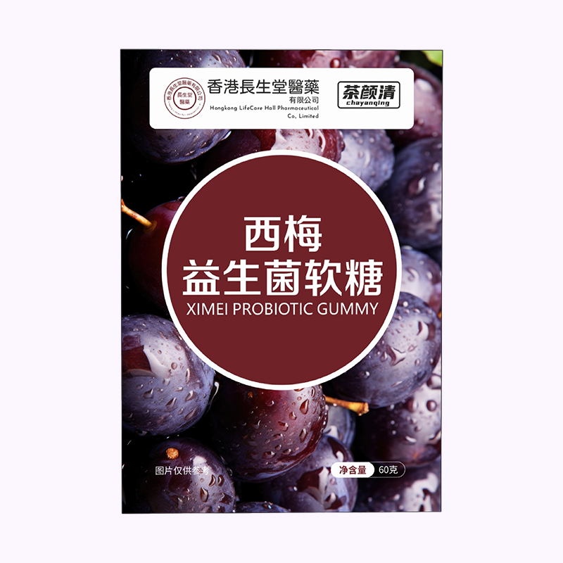 香港长生堂西梅益生菌软糖身材管理膳食大餐救星活性菌正品-C
