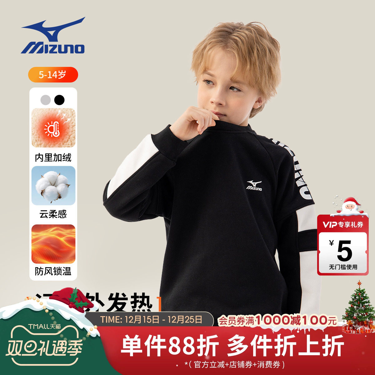 Mizuno美津浓儿童一体绒衫卫衣加厚加绒秋冬款男童女童保暖上衣