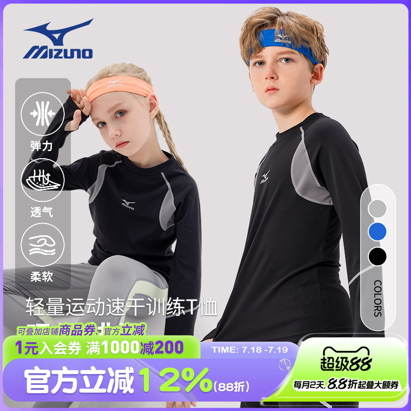 Mizuno美津浓速干训练服男女儿童打底衫长袖T恤春秋跑步篮球2025