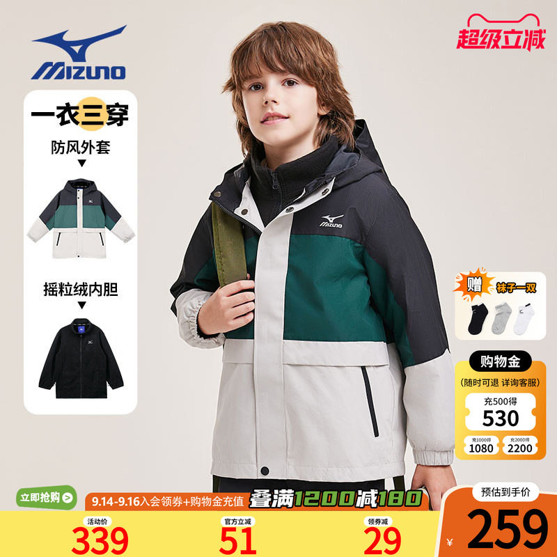 Mizuno美津浓儿童登山服秋冬保暖男女童一衣三穿防风户外运动外套
