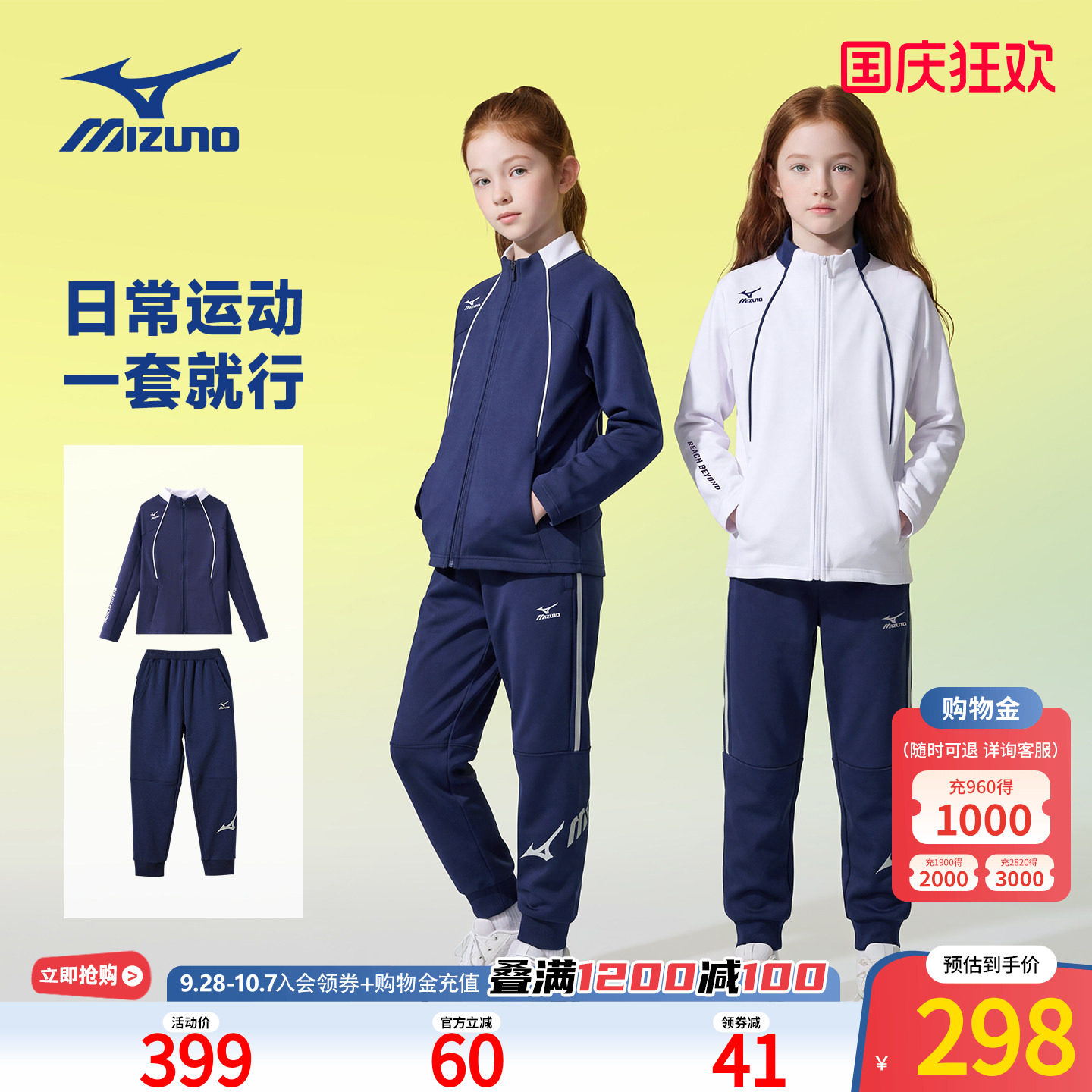 Mizuno美津浓儿童套装上衣束腿裤两件套男童女童春秋运动训练童装图片