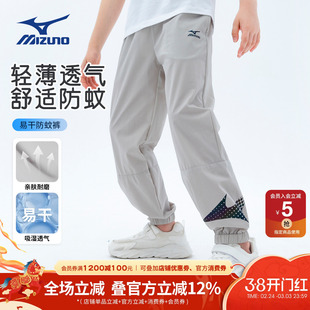 Mizuno美津浓男儿童裤子春秋季薄款易干防蚊裤中大童运动长裤2026