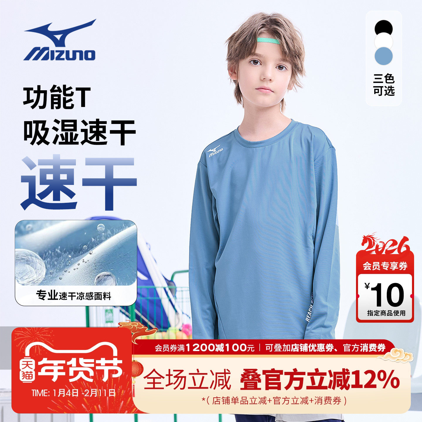 Mizuno美津浓KIDS圆领长袖T恤速干吸湿透气打底春秋新款男童女童,童装/婴儿装/亲子装,T恤,淘宝优惠券,粉丝福利购,淘宝优惠卷