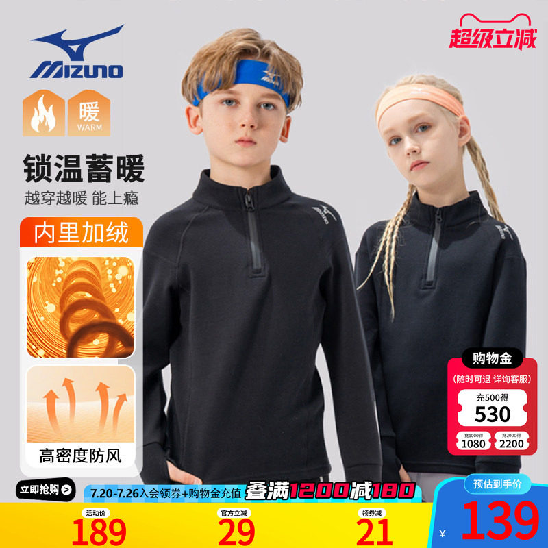 Mizuno美津浓儿童卫衣长袖T恤秋冬款加绒半拉链立领运动男童女童
