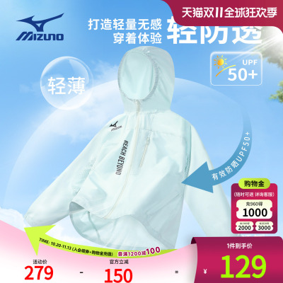 Mizuno美津浓童装儿童防晒衣男童女童中大童防紫外线轻薄透气外套