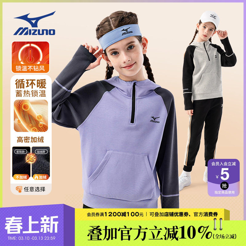 Mizuno美津浓连帽卫衣上衣春秋冬加绒保暖穿搭学生新款男女中大童
