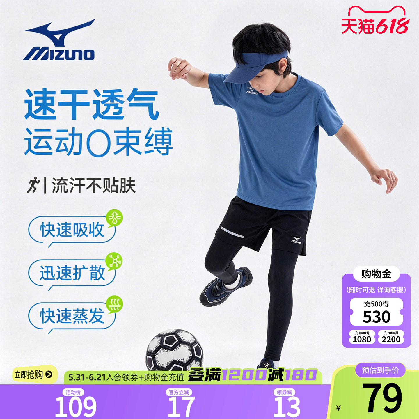 Mizuno 美津浓童装儿童T恤跑步训练透气男童速干短袖大童运动上衣