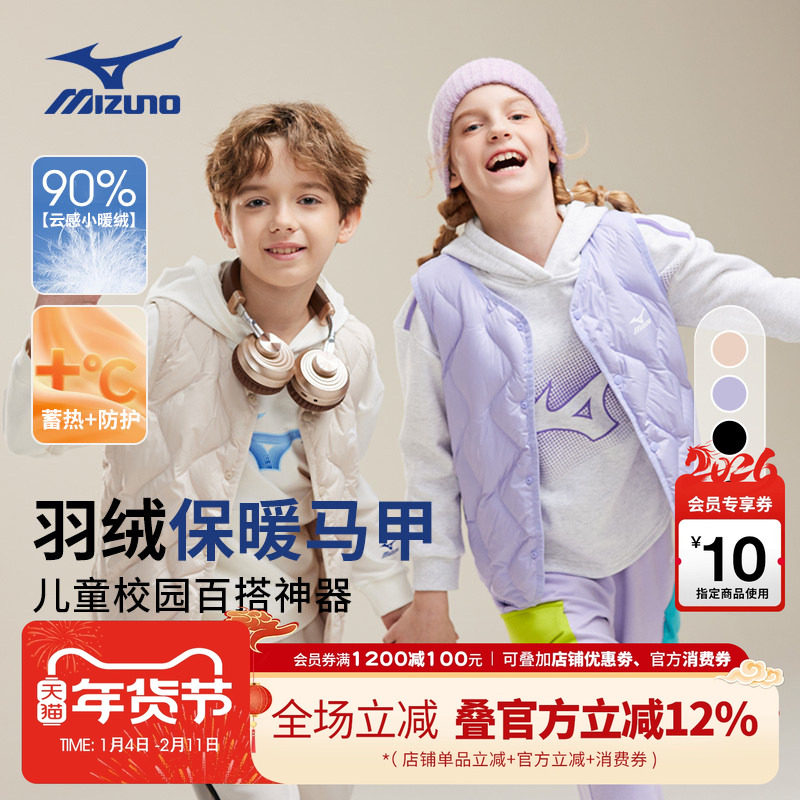 Mizuno美津浓校服内搭神器冬季羽绒马甲男女儿童白鸭绒学生背心,童装/婴儿装/亲子装,羽绒马甲,淘宝优惠券,粉丝福利购,淘宝优惠卷