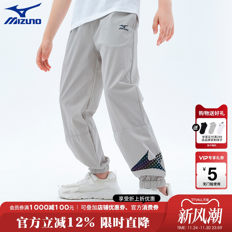 Mizuno美津浓男儿童裤子春秋季薄款速干防蚊裤中大童运动长裤2025