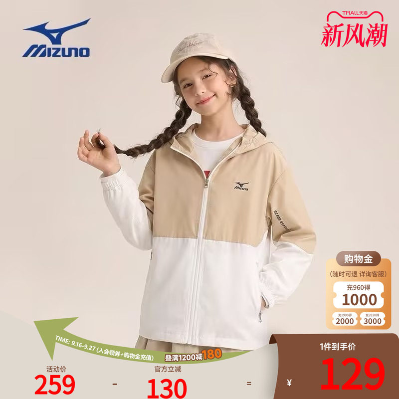 Mizuno美津浓儿童防晒衣外套皮肤衣轻薄透气男女中大童防紫外线夏