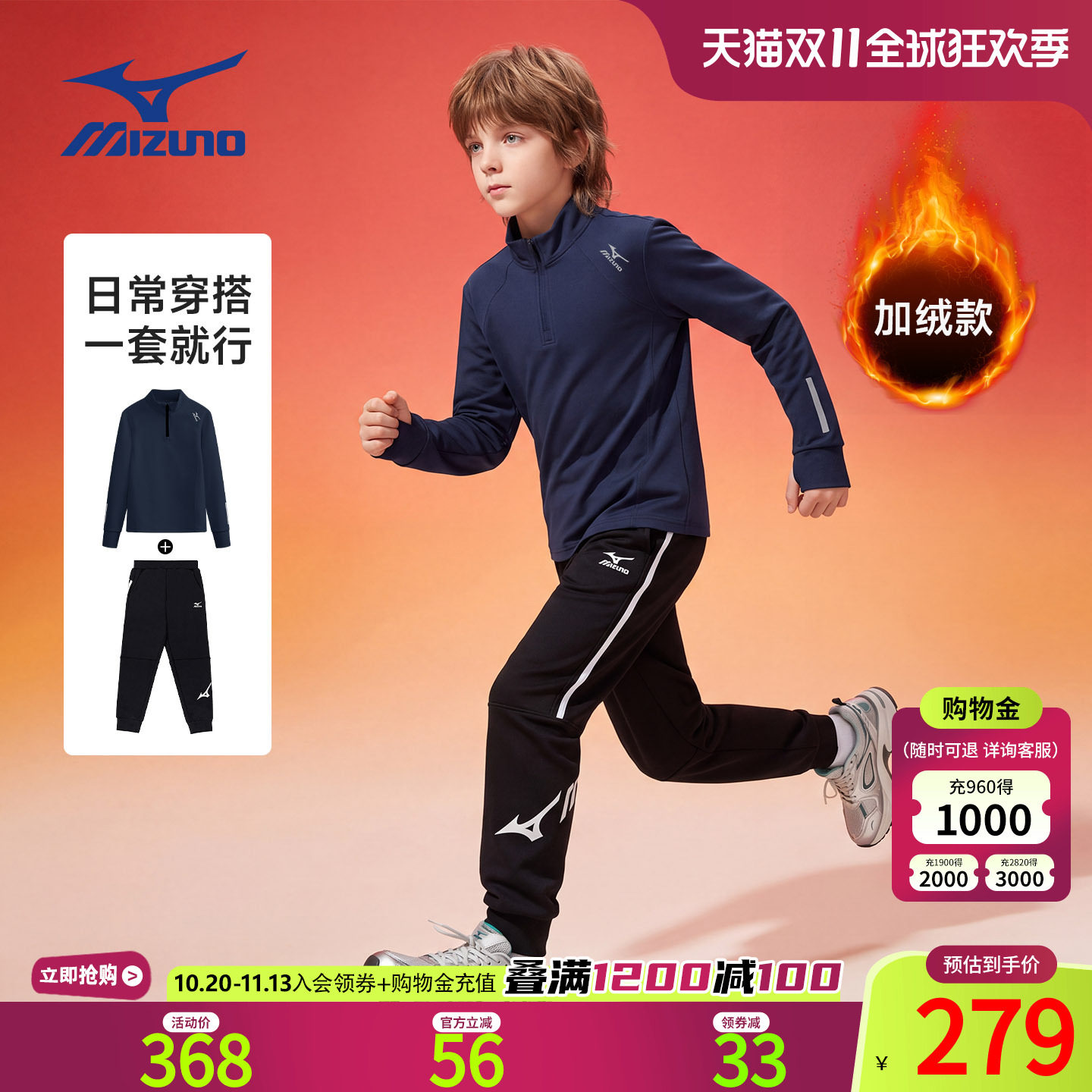 美津浓男童加绒保暖运动套装