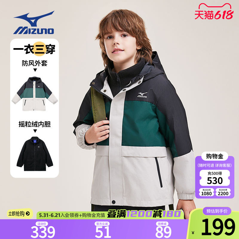 Mizuno美津浓儿童登山服外套秋冬新款一衣三穿防风户外运动男女童