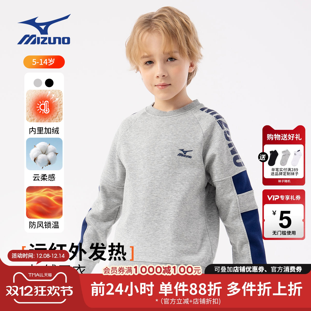 美津浓KIDS秋冬耐磨运动卫衣男