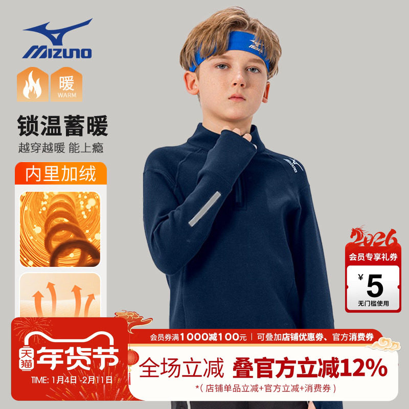 Mizuno美津浓儿童卫衣长袖T恤秋冬款加绒半拉链立领运动男童女童