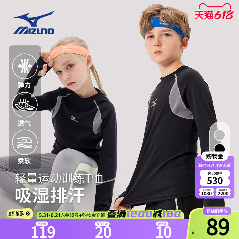 Mizuno美津浓训练服弹力男女儿童打底衫长袖T恤春秋跑步篮球2026