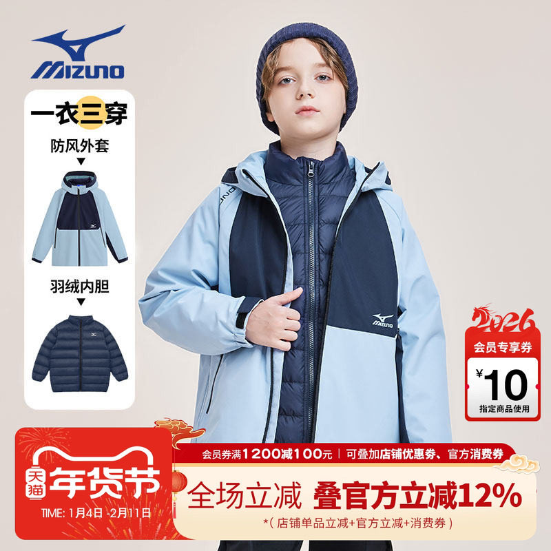 Mizuno美津浓儿童登山服外套一衣三穿秋冬新款保暖防风男女中大童,童装/婴儿装/亲子装,儿童冲锋衣,淘宝优惠券,粉丝福利购,淘宝优惠卷