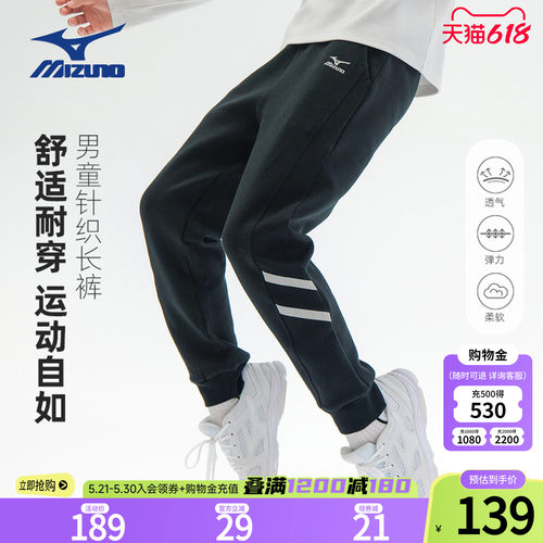美津浓Mizuno儿童运动裤春秋新款卫裤休闲时尚卫裤男女中大童长裤