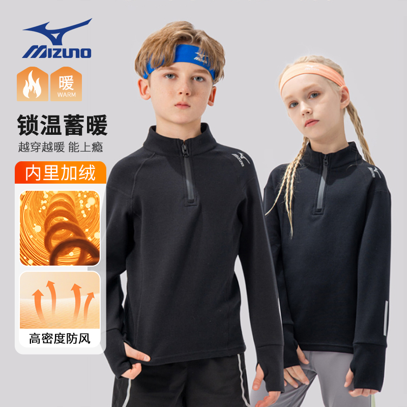 Mizuno美津浓儿童卫衣长袖T恤秋冬款加绒半拉链立领运动男童女童