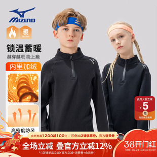 Mizuno美津浓儿童卫衣长袖T恤秋冬款加绒半拉链立领运动男童女童