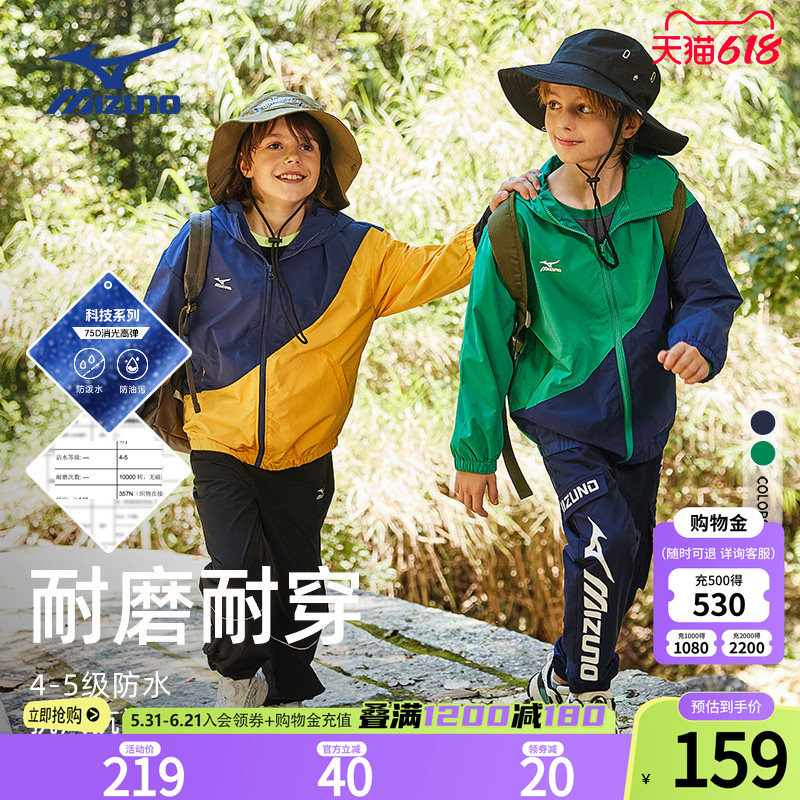 美津浓KIDS儿童外套童装轻薄透气运动风衣春秋新款男童大童防晒衣