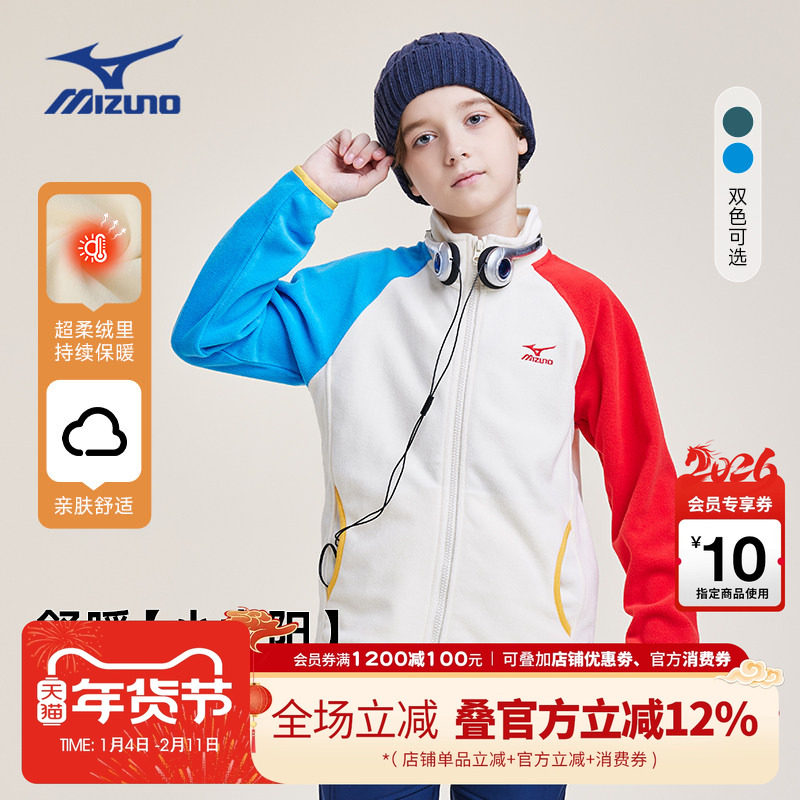 Mizuno美津浓儿童外套摇粒绒保暖立领秋冬新款撞色拼接男女中大童,童装/婴儿装/亲子装,普通外套,淘宝优惠券,粉丝福利购,淘宝优惠卷