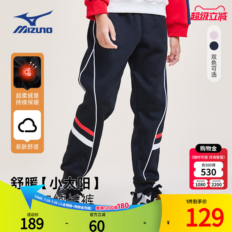 Mizuno美津浓儿童加绒长裤秋冬季新款保暖男女中大童户外运动卫裤