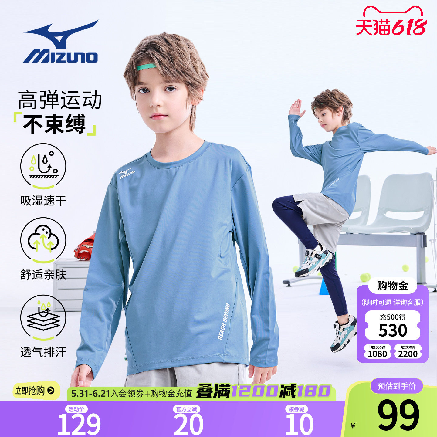 美津浓KIDS男童2026春夏季圆领长袖T恤速干吸湿透气轻薄打底衫