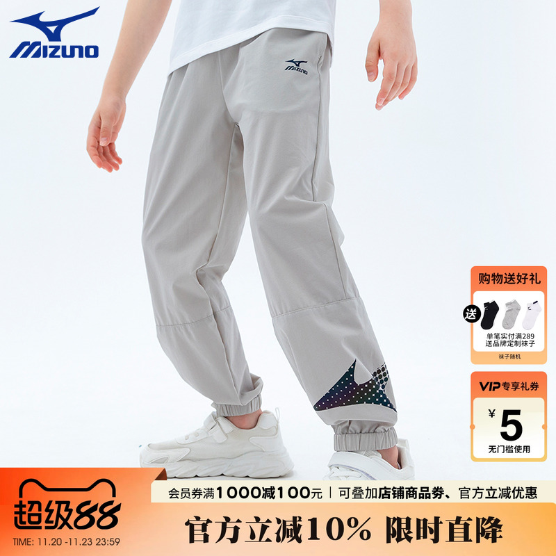 Mizuno美津浓男儿童裤子春秋季薄款速干防蚊裤中大童运动长裤2025