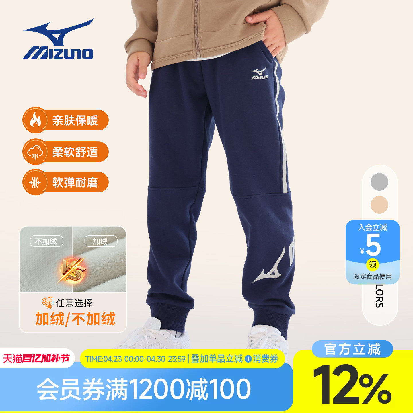 Mizuno美津浓男童运动裤卫裤春装男中大儿童棉休闲长裤户外时尚