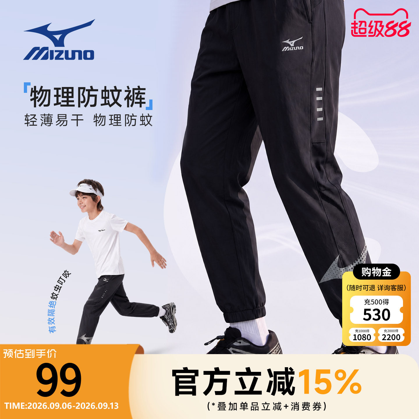 Mizuno美津浓男儿童裤子春秋季薄款易干防蚊裤中大童运动长裤2026