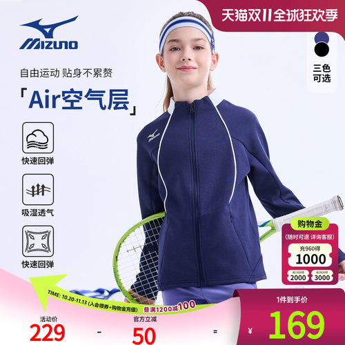 Mizuno美津浓儿童长袖上衣运动服男童女童中大童秋冬新款童装外套