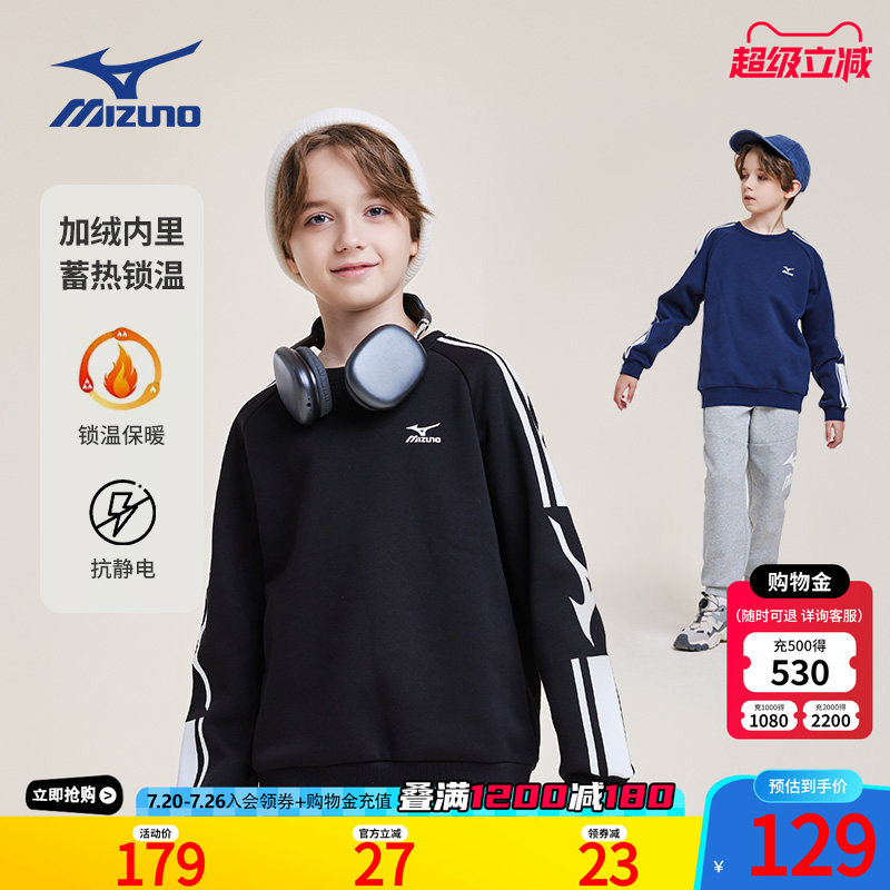 Mizuno美津浓儿童卫衣加厚加绒圆领套头衫上衣男女孩童秋冬保暖
